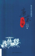 唐末五家 你不得不知道的事