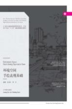 环境空间手绘表现基础
