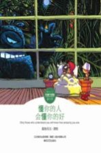 朋友刀刀 第3季 懂你的人 会懂你的好 珍藏升级版