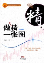 做精一张图 彩图版