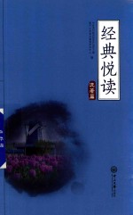 经典悦读 沈著篇