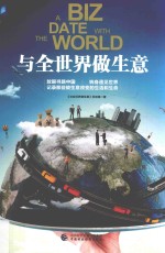 与全世界做生意