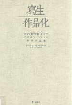 写生作品化 李洋作品集