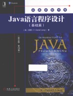 Java语言程序设计 基础篇 英文版 第10版