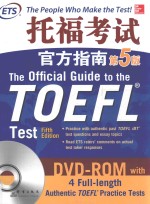 托福考试官方指南 第5版
