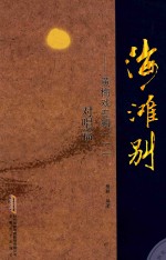 黄梅戏专辑 海滩别 黄梅戏专辑 1 对唱篇