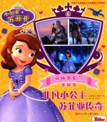 非凡小公主苏菲亚传奇 6 森林歌唱节 抓帧版