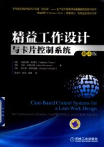 精益工作设计与卡片控制系统 翻译版