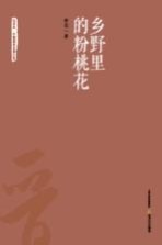 乡野里的粉桃花