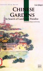 中国园林 英文