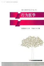 行为医学