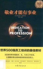 敬业才能有事业