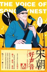 脑洞W系列 宋朝好声音