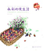 水彩的慢生活 不是画画高手,也能成为水彩达人