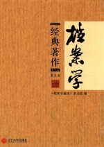 档案学经典著作 第5卷