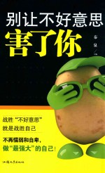 别让不好意思害了你 战胜不好意思就是战胜自己