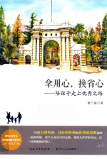 拿用心,换省心