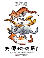 埃里克·罗曼系列 童立方 大雪快快来!