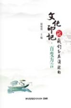 致我们正在消逝的文化印记 百变方言