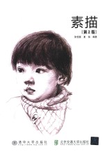 素描 第2版
