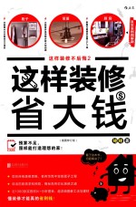 这样装修省大钱