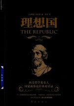 理想国