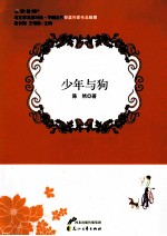 少年与狗
