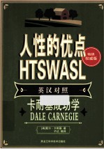 人性的优点