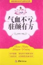 气血不亏 驻颜有方
