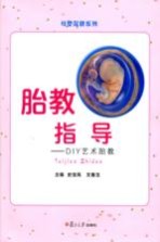 胎教指导 DIY艺术胎教