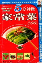 美食中国 01 5分钟做家常菜200例