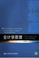 会计学原理