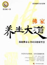 佛家养生大道