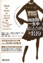 找到你一生中最适合的装扮