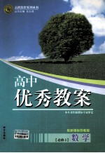 高中优秀教案数学 必修2 配新课标苏教版