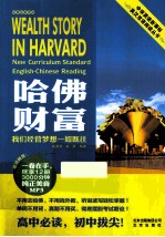哈佛爱情 我们经验梦想一如既往 英汉对照