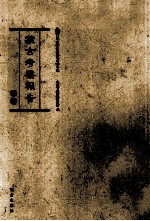 蒙古考察报告 下