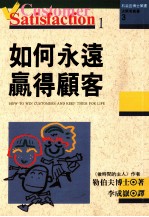 如何永远赢得顾客