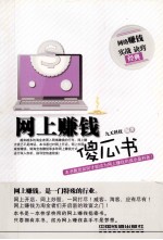 网上赚钱傻瓜书