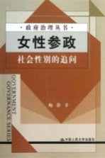 女性参政 社会性别的追问
