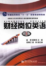 财经岗位英语 第3版