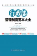 行政部管理制度范本大全