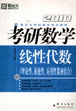 考研数学 卷2 线性代数 2010
