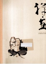 禅画 癸巳 1