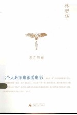 这个人也必须很爱电影