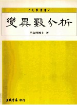 变异数分析