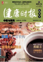 健康时报精华本 中医与医药 总第890-987期