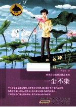 韩青辰纪实精品系列 一尘部染