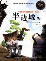 半边城