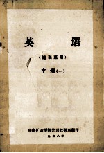 英语 短训班用 中 1